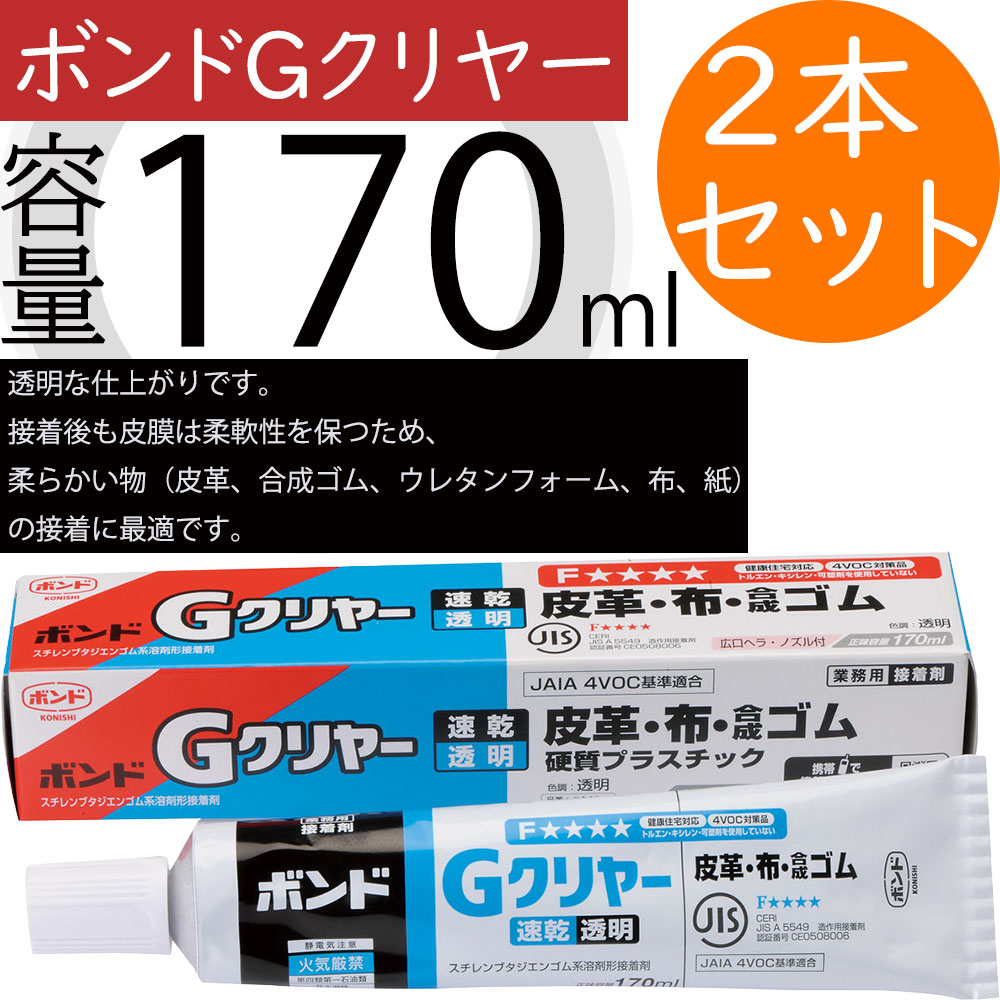 ボンドGクリヤー170ml   15本 ボンドGクリヤー 接着剤 170ml 人気 資材 花材 材料 道具 工作 手芸