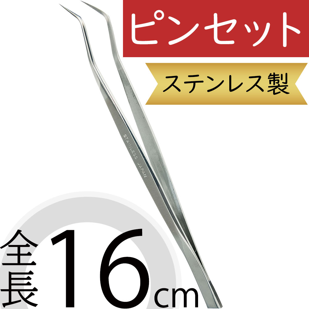 ピンセット 人気 ステンレス製 資材 花材 器具 道具 おすすめ アイテム