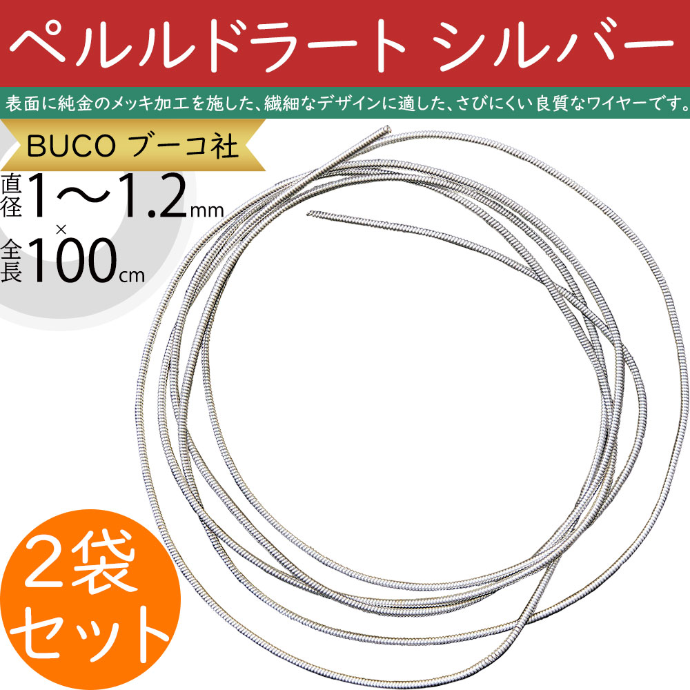ペルルドラート シルバー おしゃれ 人気 ブーコ社 BUCO フローラル