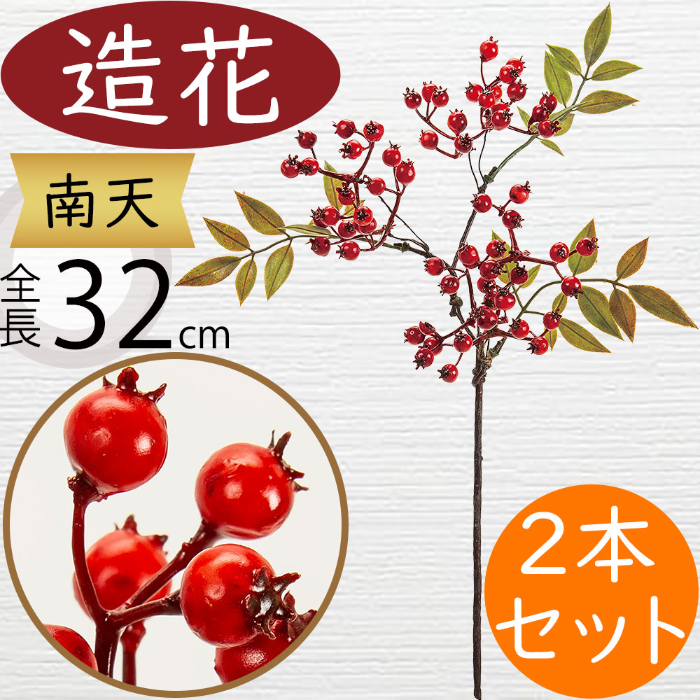 春日南天