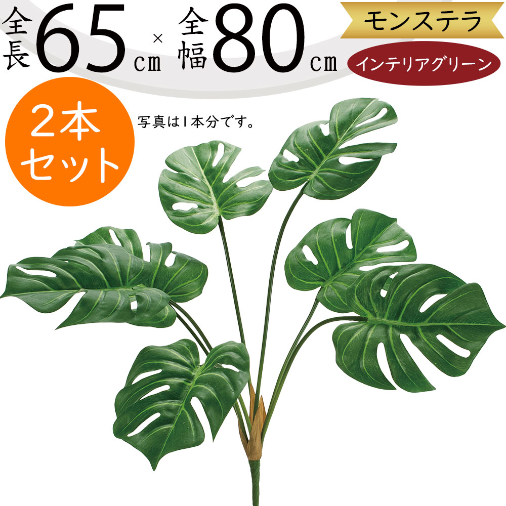 モンステラ インテリアグリーン おしゃれ 人気 フェイクグリーン 造花
