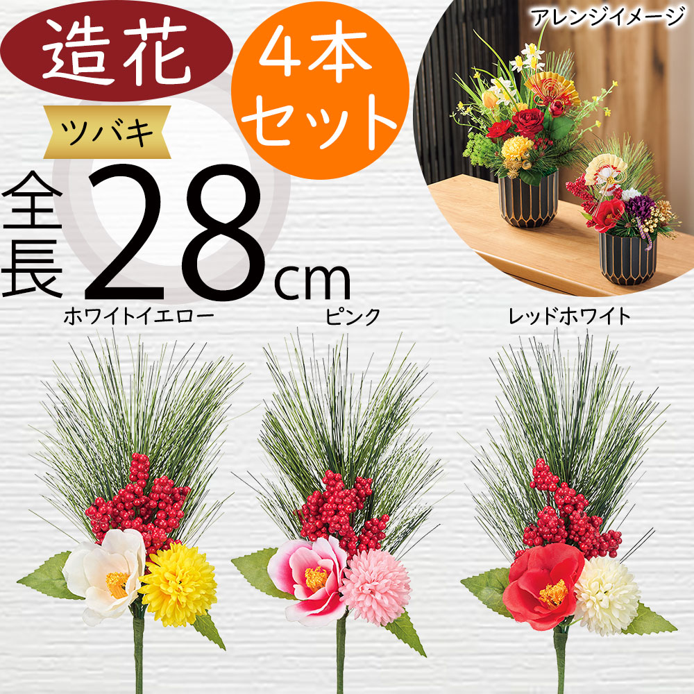 ツバキ 椿 造花 おしゃれ 人気 アーティフィシャルフラワー つばき