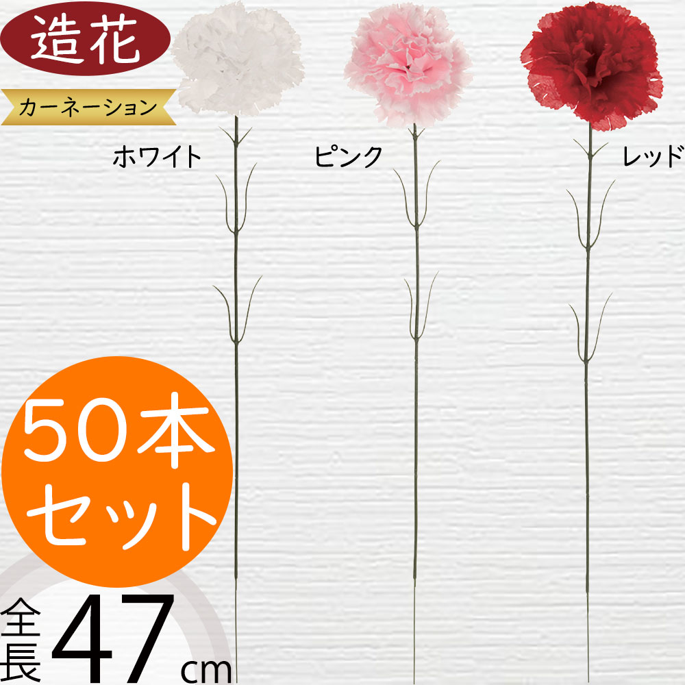 カーネーション 造花 人気 おしゃれ リアル アーティフィシャル