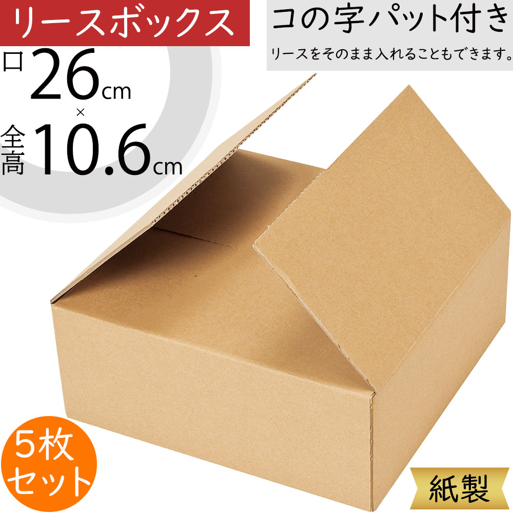リースボックス 箱 おしゃれ ラッピング 包装 ギフト プレゼント 資材