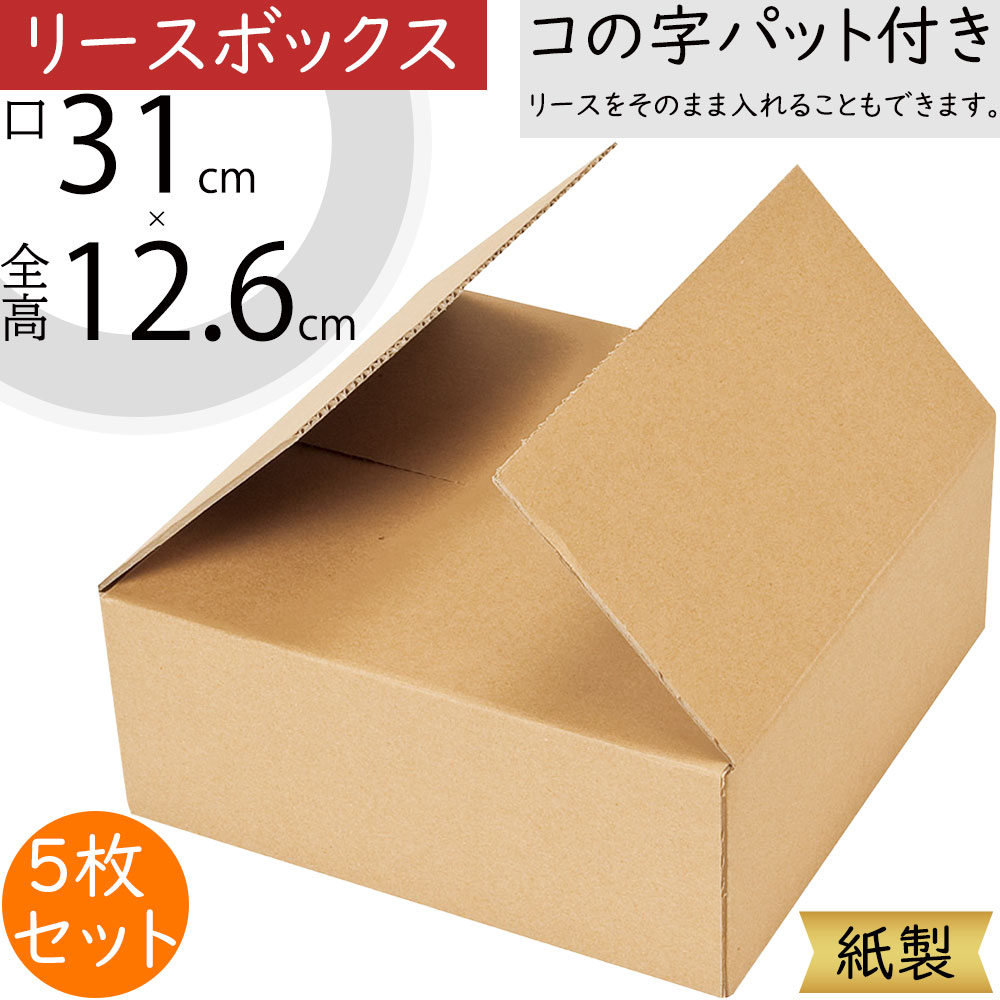 リースボックス 箱 おしゃれ ラッピング 包装 ギフト プレゼント 資材