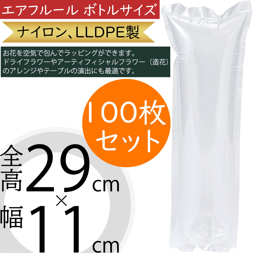 エアフルール ボトルサイズ