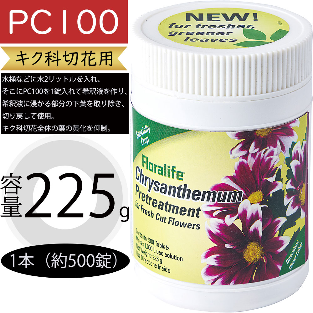 フローラライフ PC 100 キク科切花用 菊 きく キク 225g 約500錠 花材