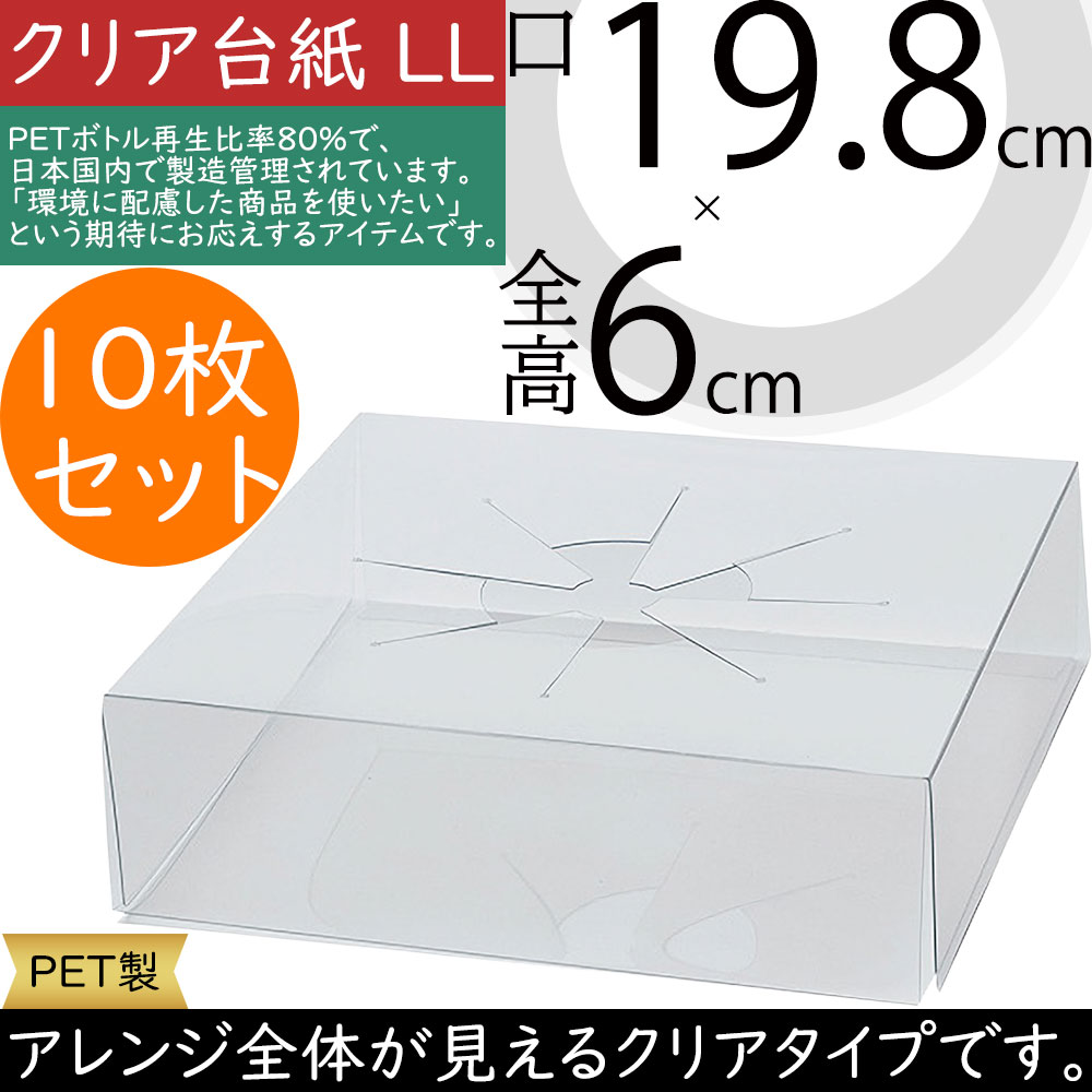 REPE80 クリア台紙 LL 人気 花材 ラッピング フラワーアレンジメント