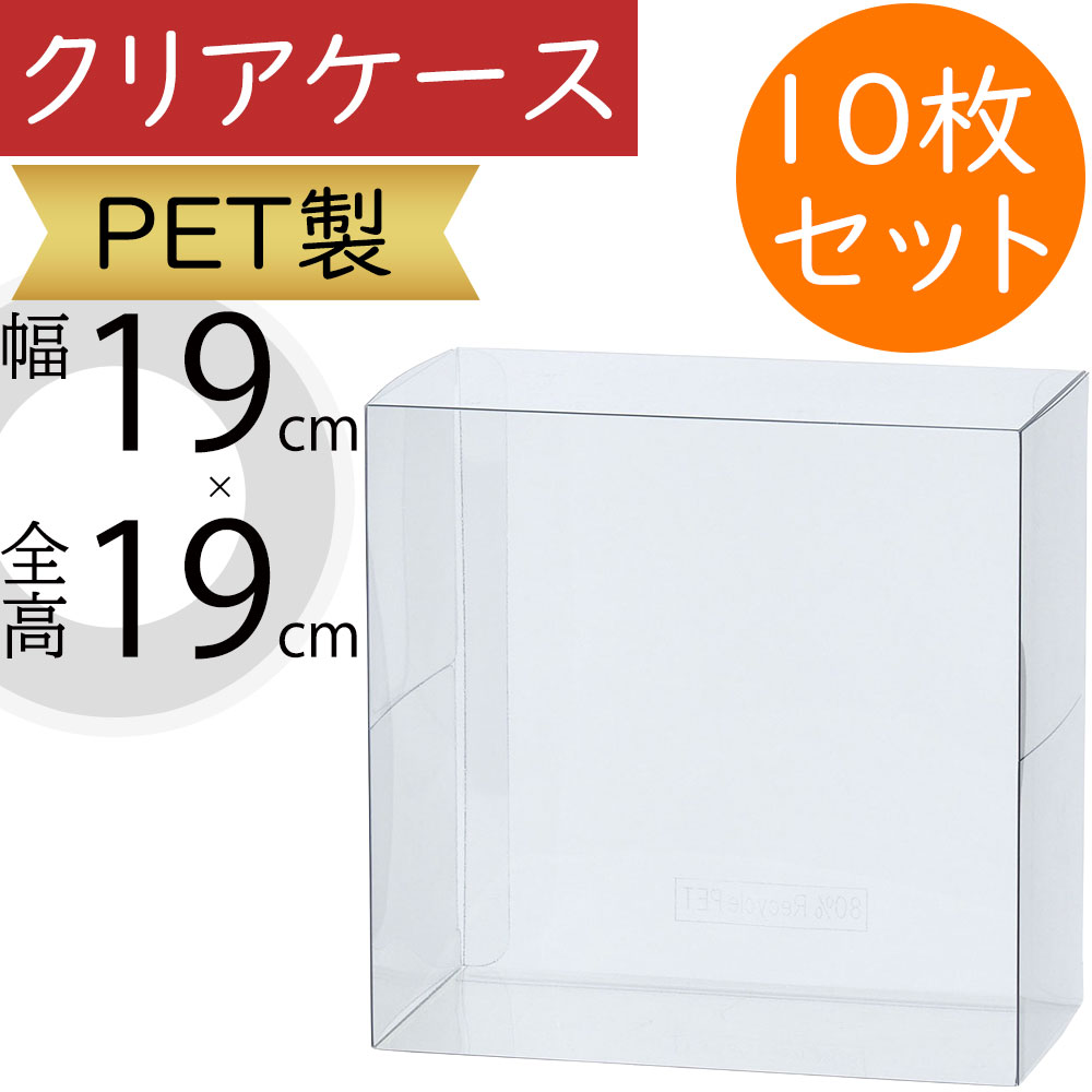 クリアケース 透明 ボックス 箱 パッケージ おしゃれ ラッピング 包装