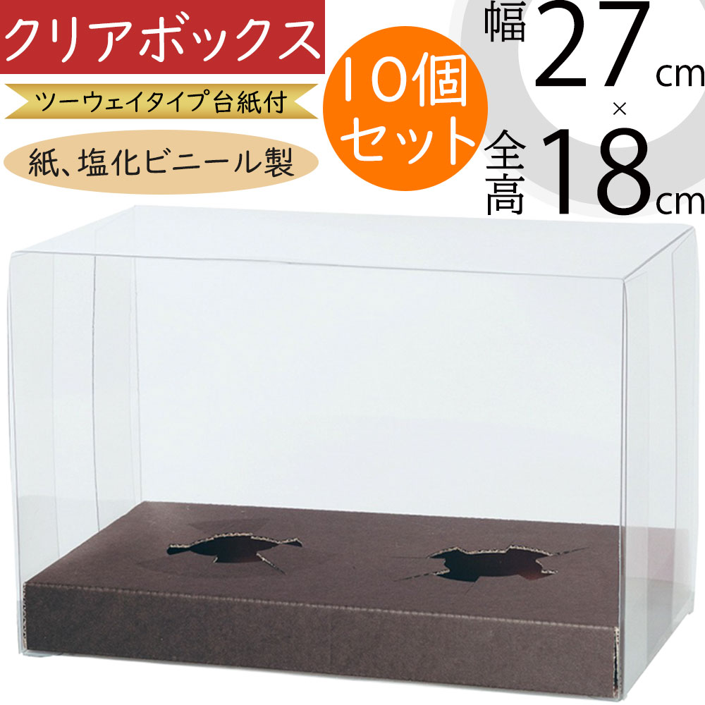 クリアボックス 透明 ケース 箱 パッケージ おしゃれ ラッピング 包装