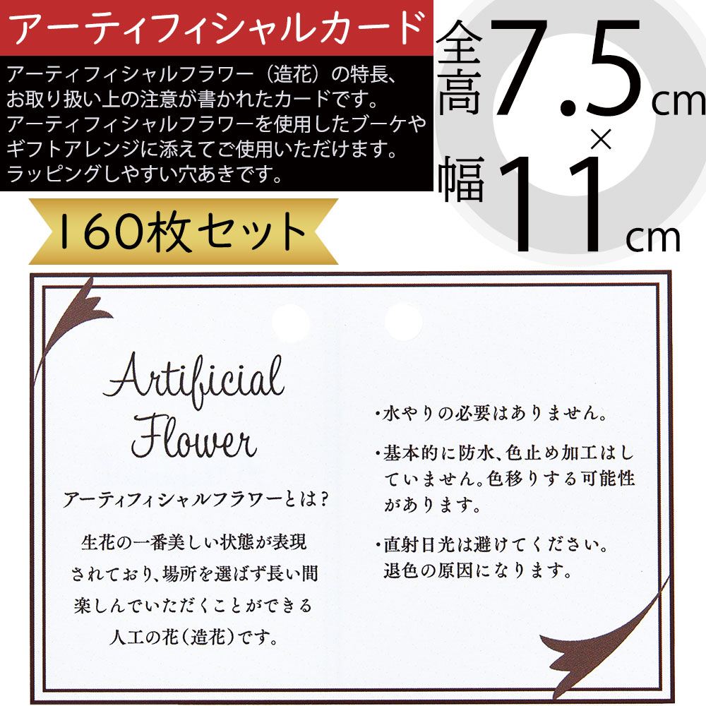 アーティフィシャルフラワー用 造花 説明書 メッセージ カード