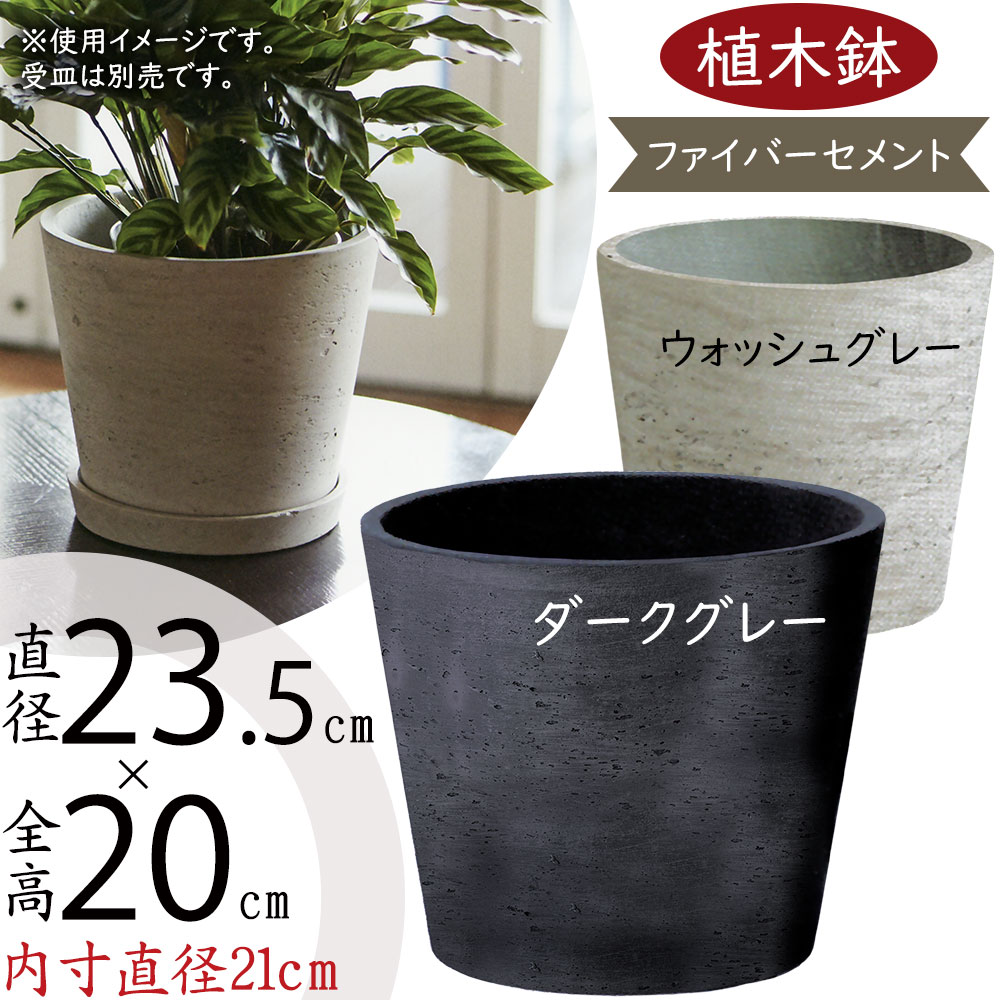 特大　植木鉢　プランター ダークグレー　シック 特大 植木鉢 プランター ダークグレー シック 特大 植木鉢