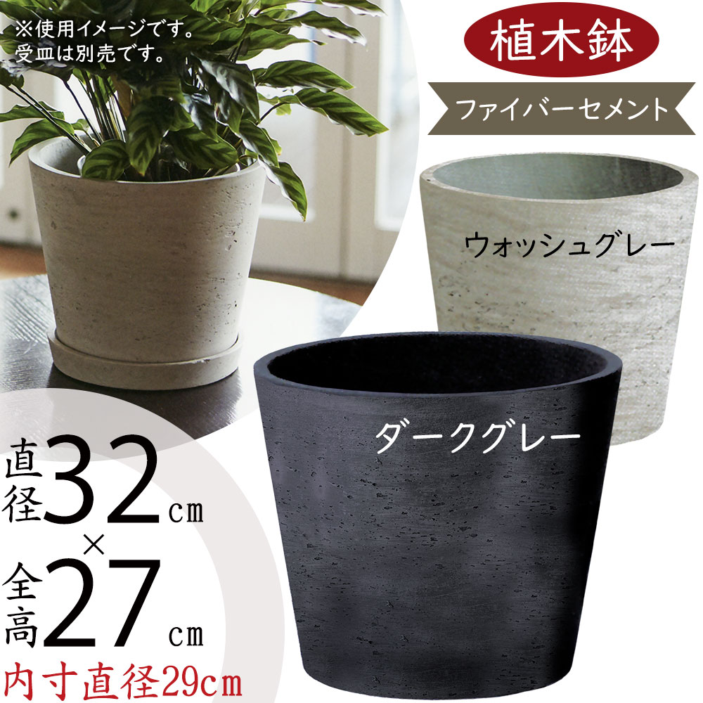 植木鉢 おしゃれ 大型 プランター 観葉植物 カッセル コニック