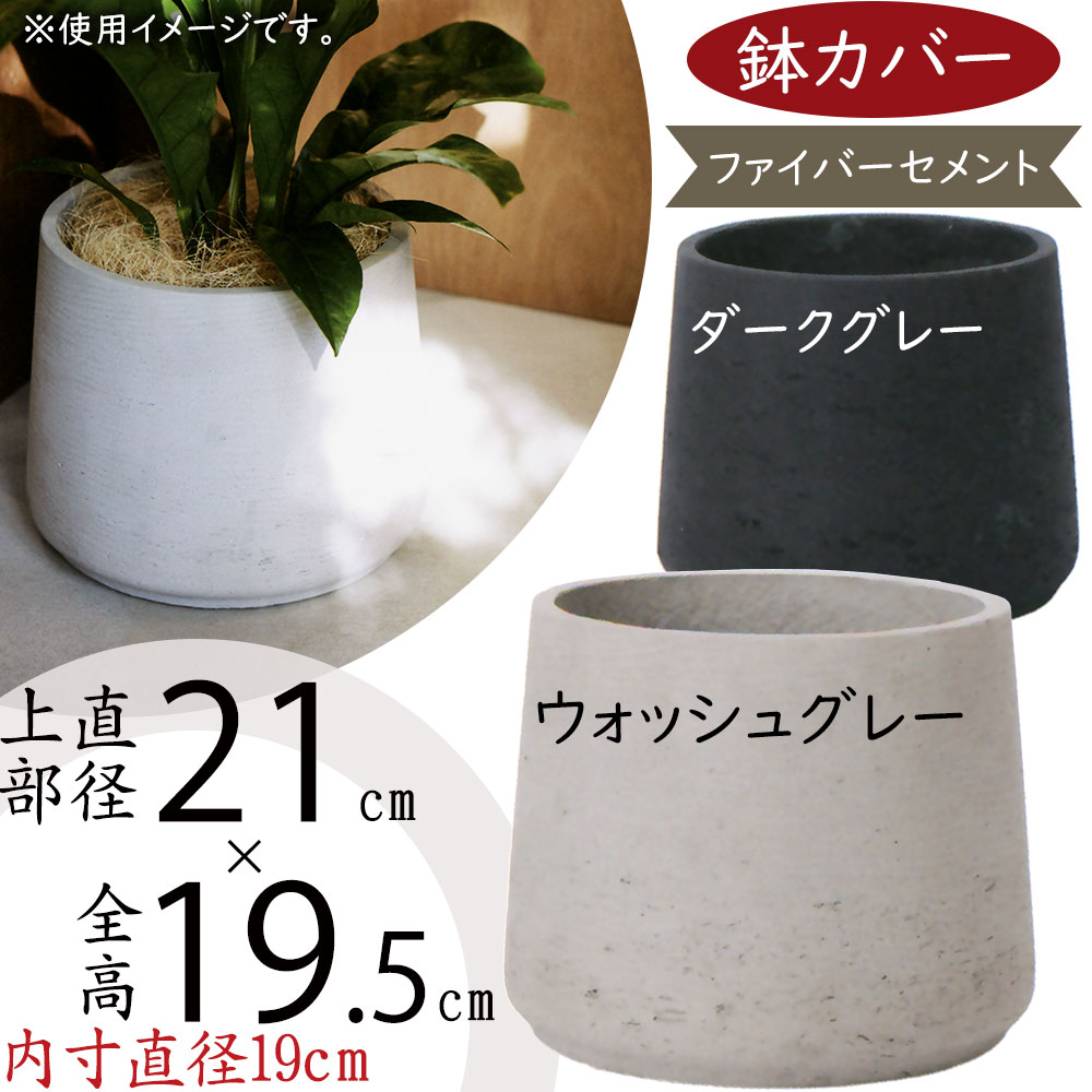鉢カバー おしゃれ プランター 観葉植物 人気 おすすめ 室内 屋内 園芸