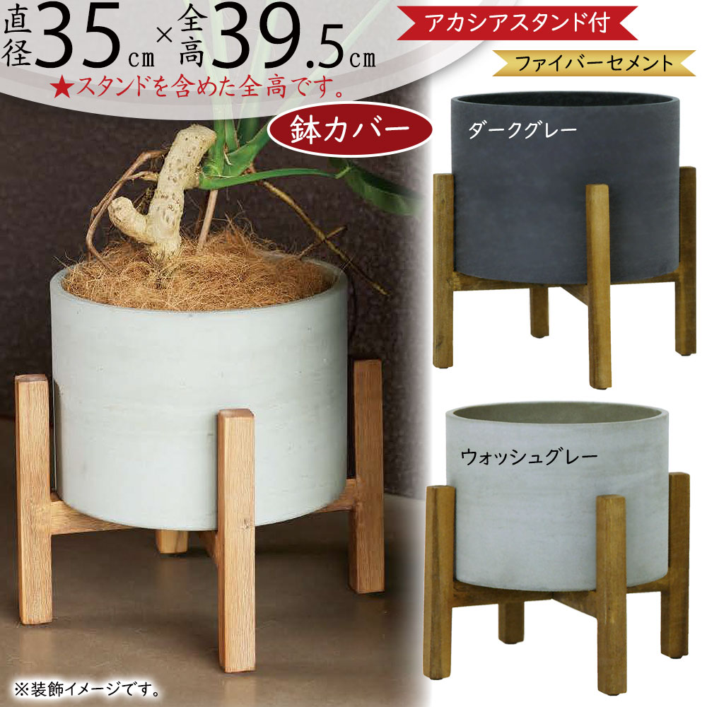 鉢カバー プランターカバー 大型 おしゃれ 観葉植物 人気 インテリア