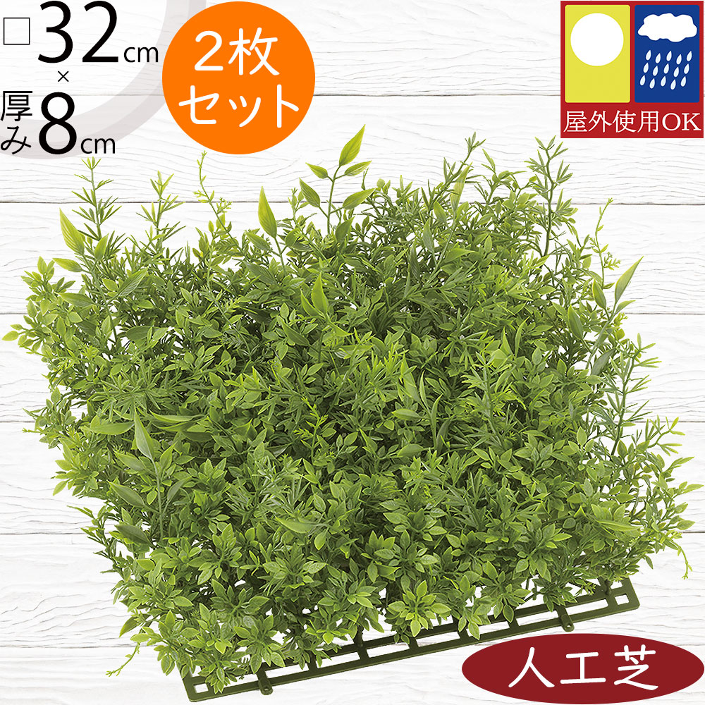 人工芝 おしゃれ 屋外用 屋外対応 人気 リアル 観葉植物 インテリア