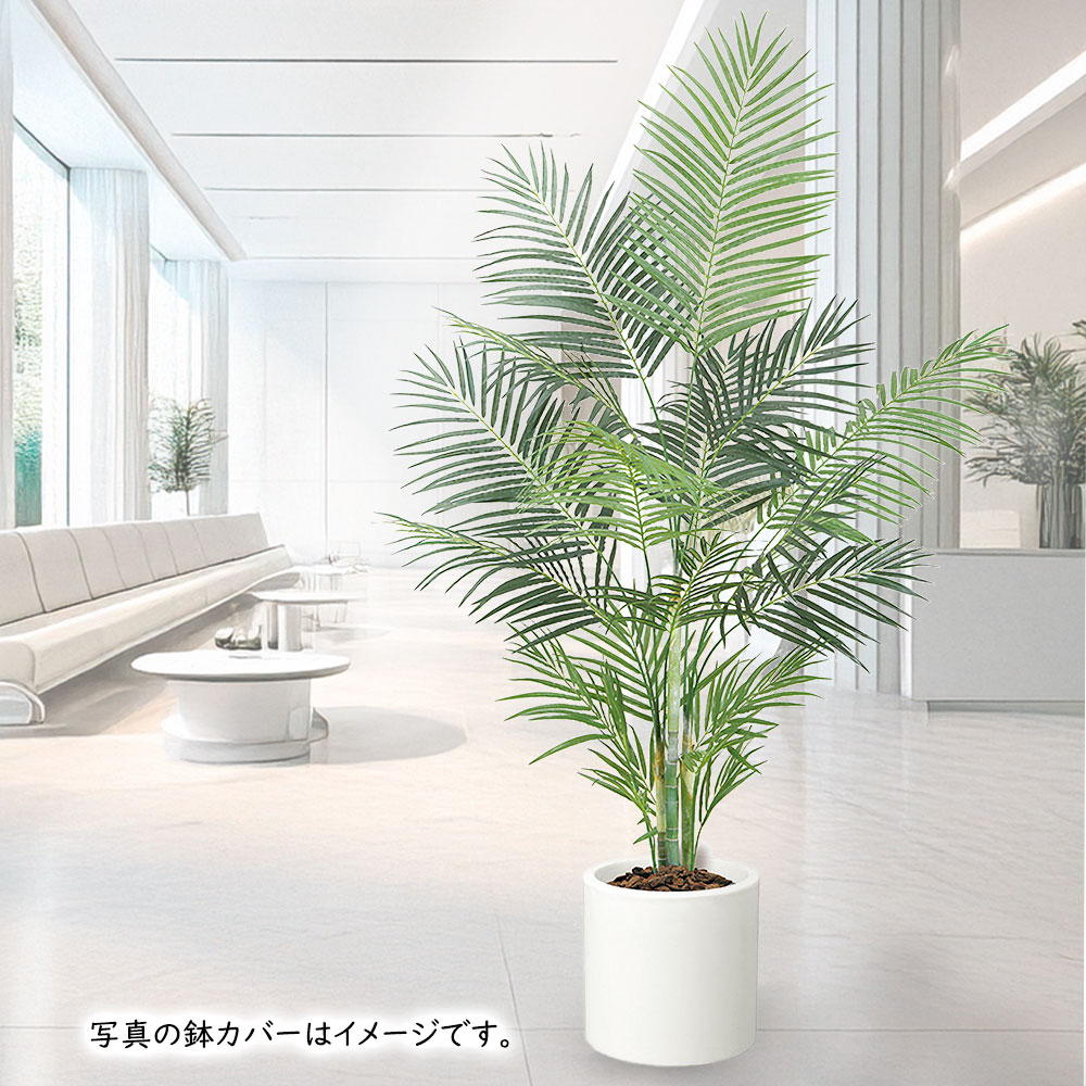 ⑧【処分価格】新品 アレカヤシ(１９５ｃｍ)　人工観葉植物 インテリア フェイクグリーン フェイクグリーン おしゃれ 緑 ガーデン 観葉植物 造花 インテリア 葉