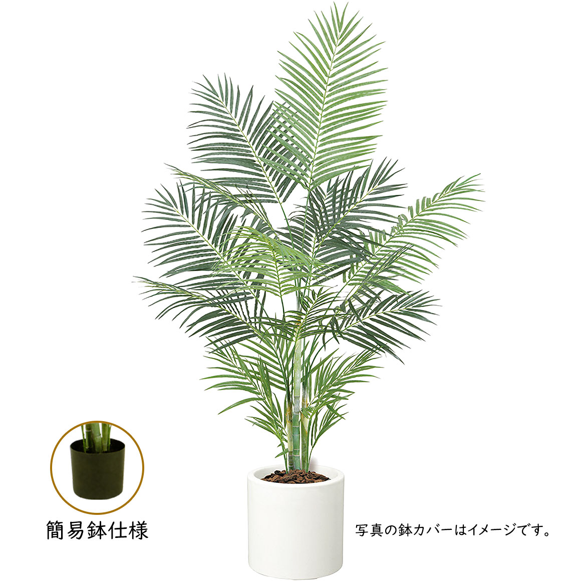 アレカヤシ 観葉植物 大型 人気 おしゃれ インテリアグリーン フェイク