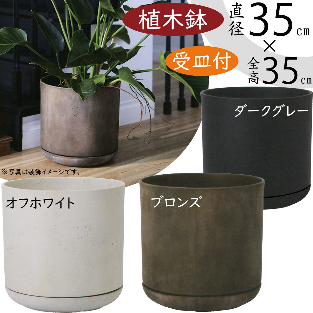 植木鉢 大型 人気 おしゃれ プランター ポット 受け皿付き