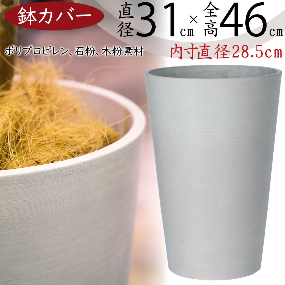鉢カバー 大型 おしゃれ プランター 観葉植物 インテリアグリーン