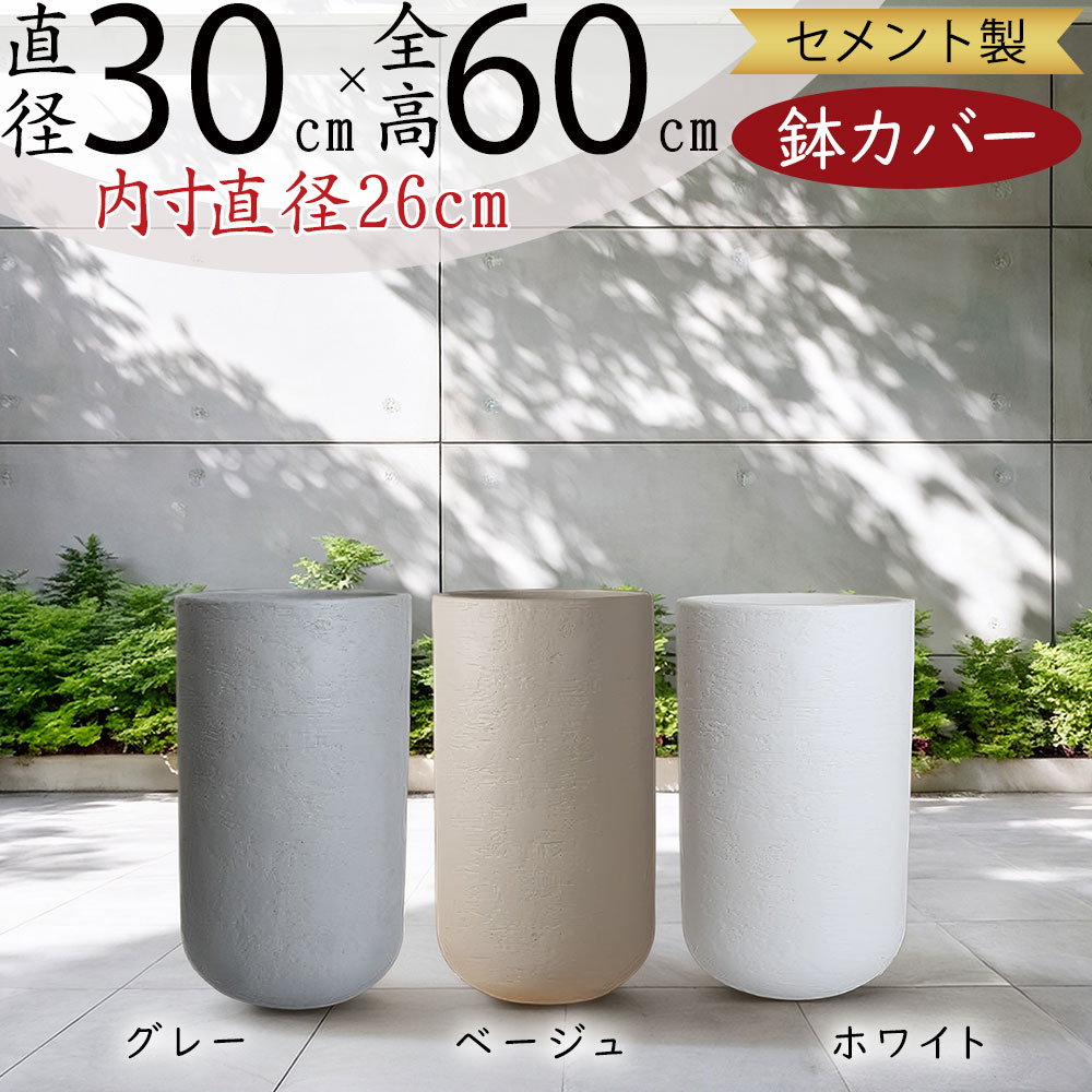 プランターカバー 鉢カバー おしゃれ 大型 人気 プランター ポット