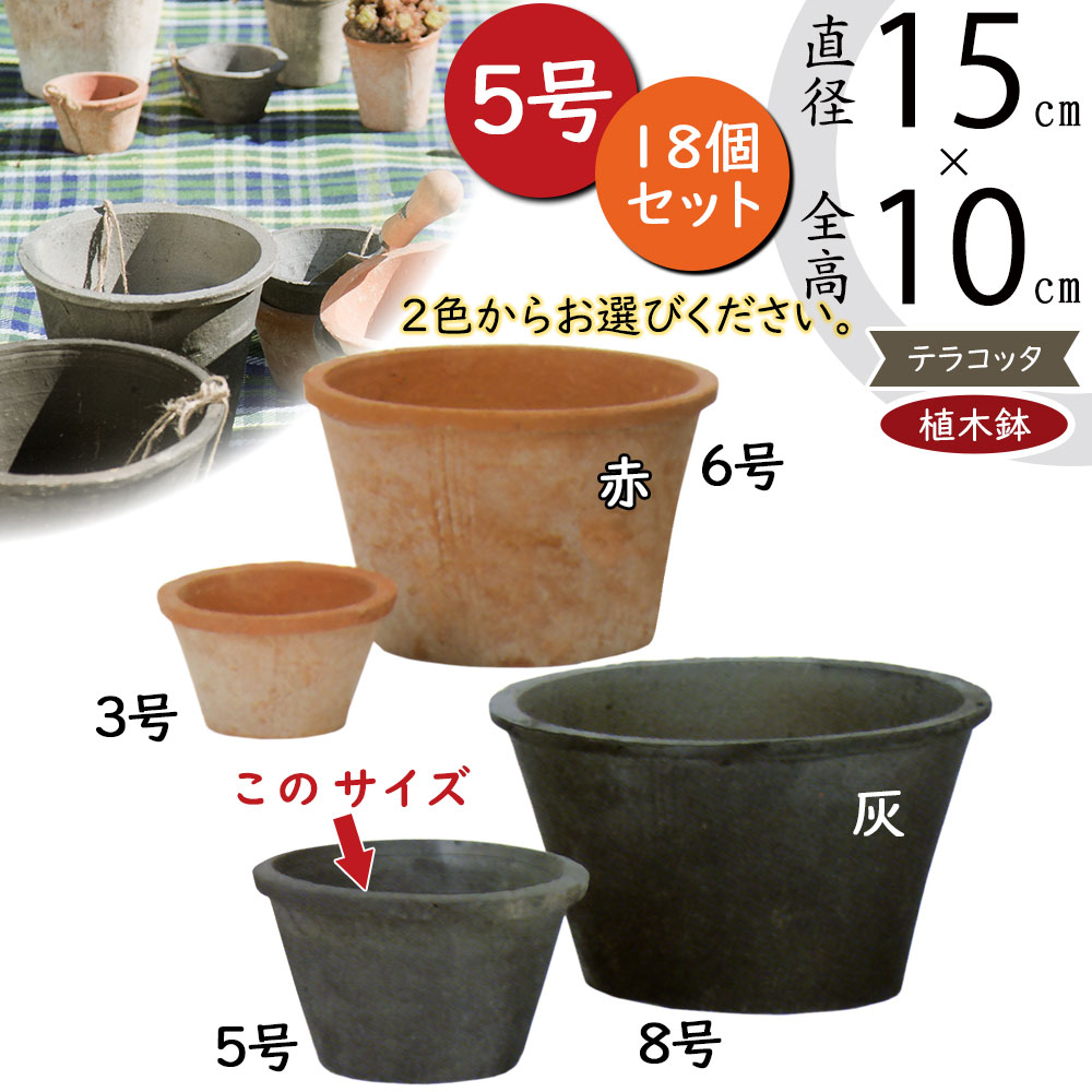 植木鉢 テラコッタ おしゃれ 小型 モスポット 人気 おすすめ