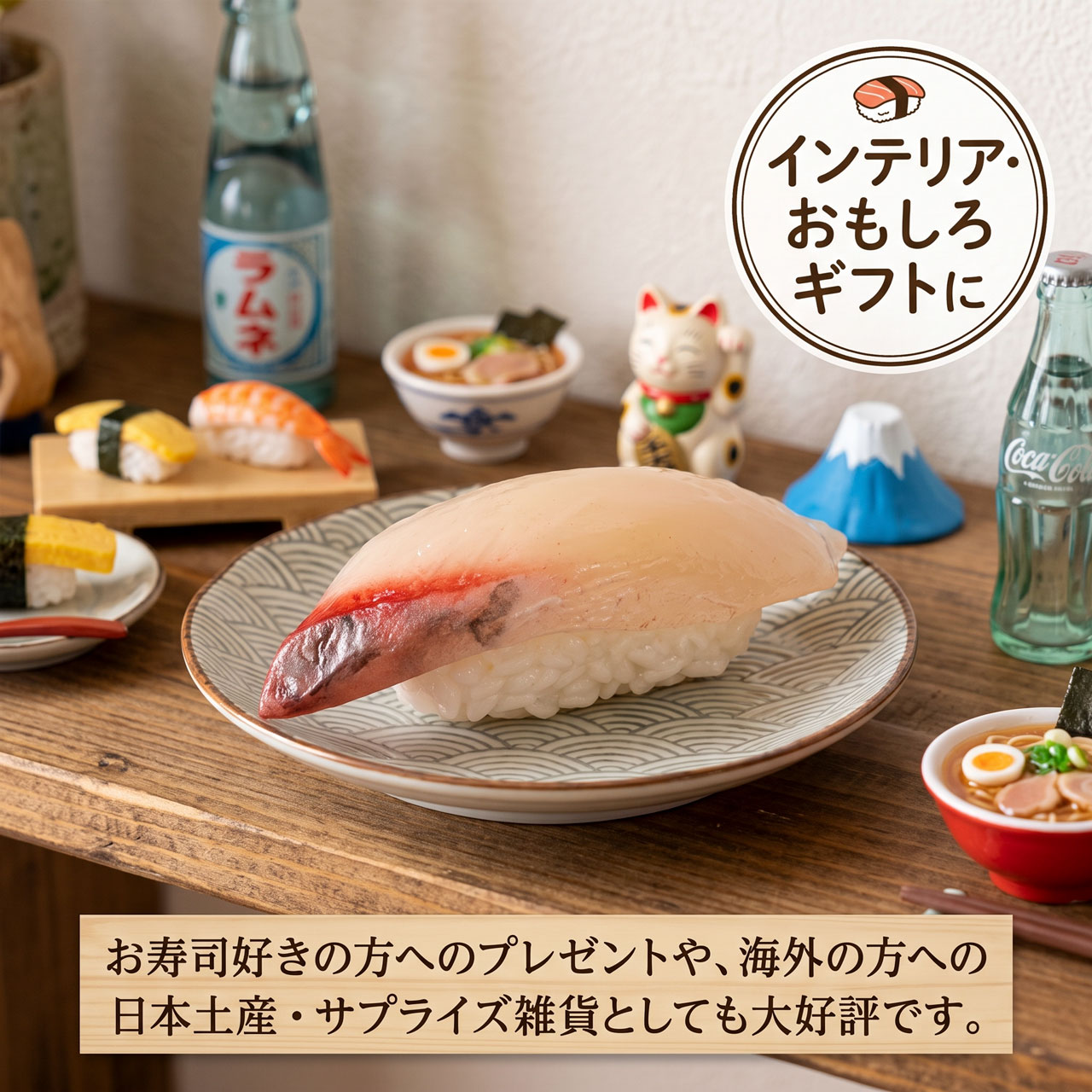 食品サンプル 国産品 フェイクフード お寿司 かんぱち すし スシ