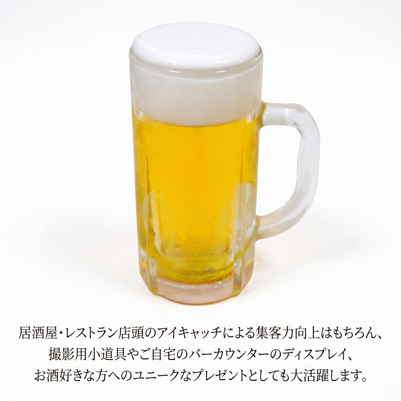 食品サンプル 人気 国産品 生ビール ビール 中ジョッキ ジョッキ