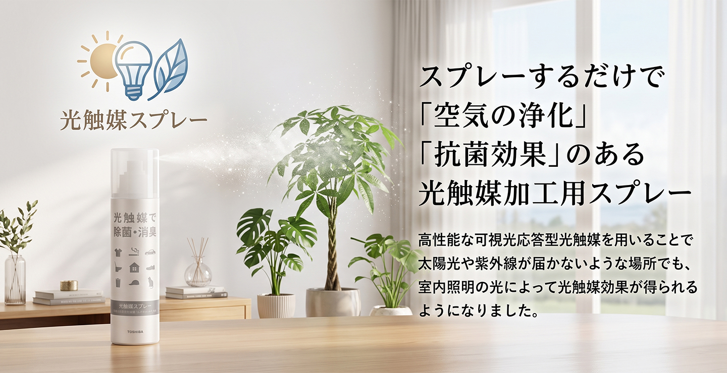 光触媒スプレー 人気 おすすめ ルネキャット 220ml 無色透明 無香 抗菌 消臭 除菌 空気浄化 抗ウィルス 東芝マテリアル 有機物を分解 人工観葉植物 造花用 nc99 関連画像1