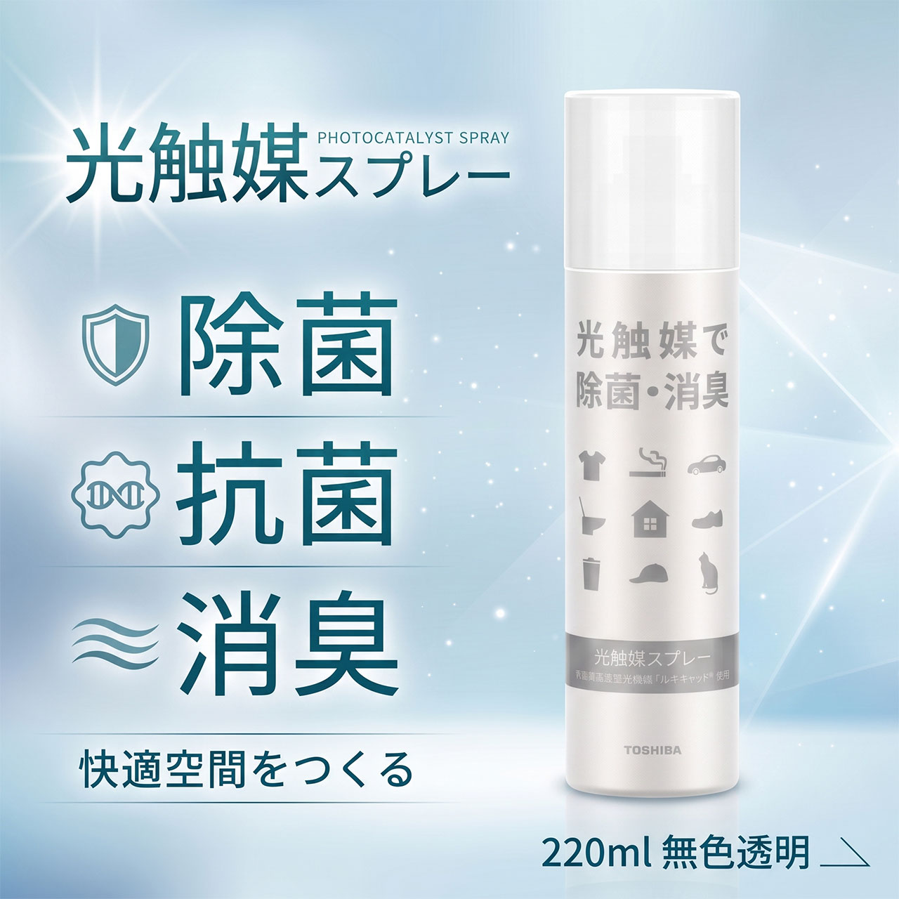 光触媒スプレー 人気 おすすめ ルネキャット 220ml 無色透明 無香 抗菌