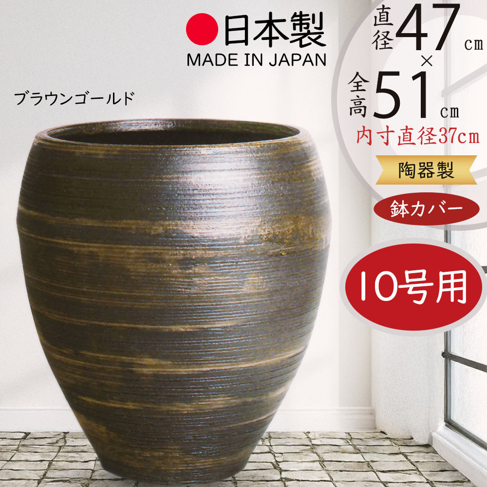 信楽焼 鉢カバーの人気商品・通販・価格比較 - 価格.com