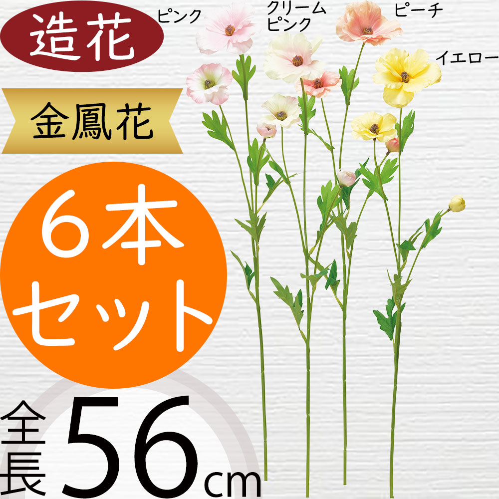 キンポウゲ 金鳳花 造花 おしゃれ 人気 リアル アーティフィシャル