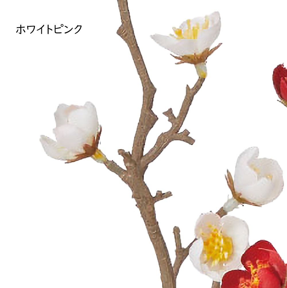 梅 うめ ウメ 造花 おしゃれ 人気 アーティフィシャルフラワー 枝物