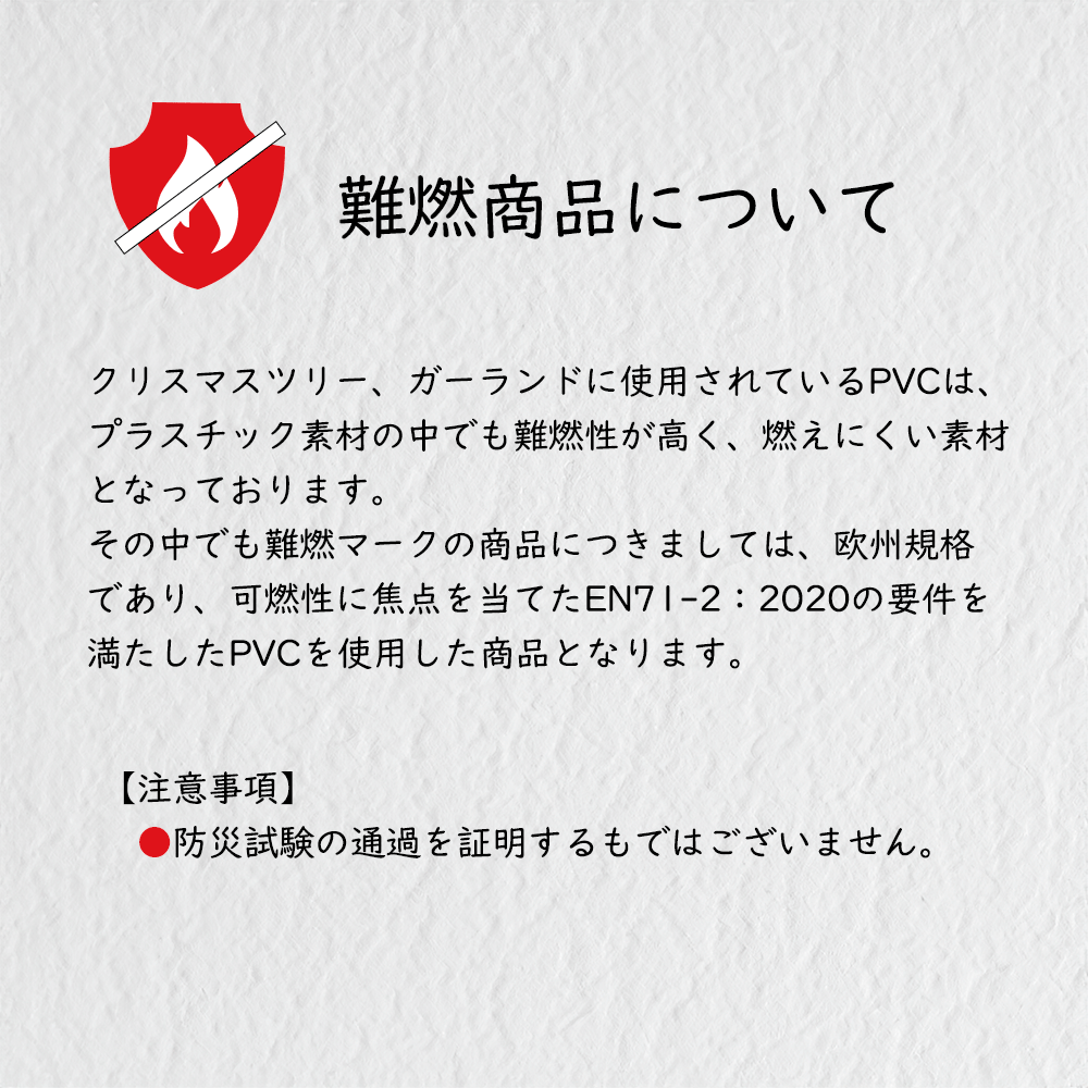 難燃の説明
