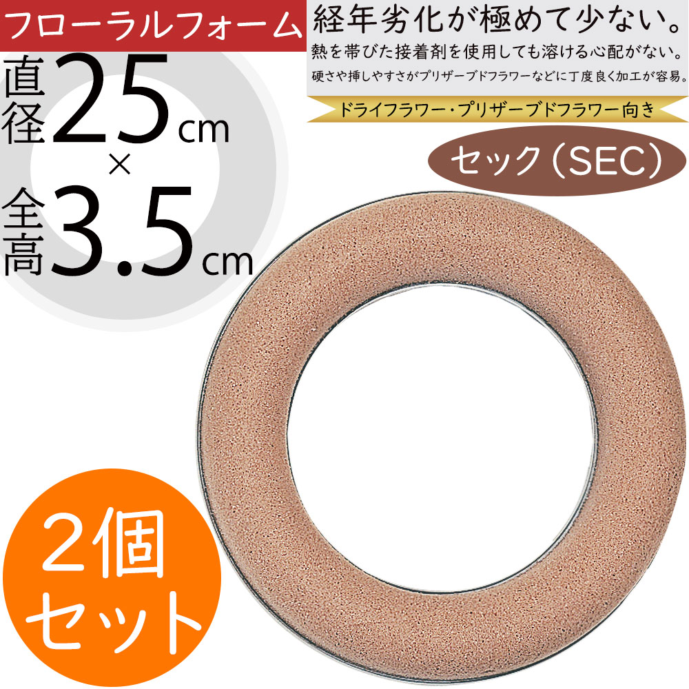 ドライフラワー⁠.⁠。⁠*⁠✽アレンジメント用花材 ( 閲覧用 オアシス セックリング 直径25cm プリザーブドフラワー用 ドライ