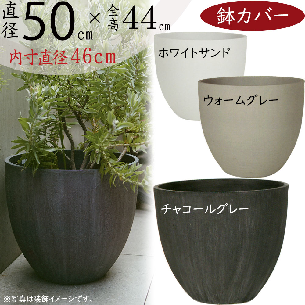 鉢カバー プランターカバー おしゃれ 大型 人気 観葉植物 インドア