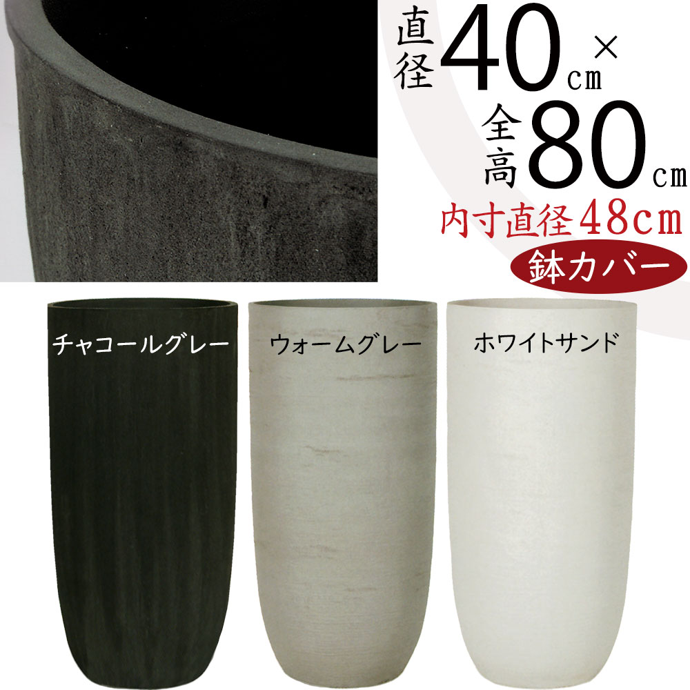 鉢カバー プランターカバー おしゃれ 大型 人気 観葉植物 インドア