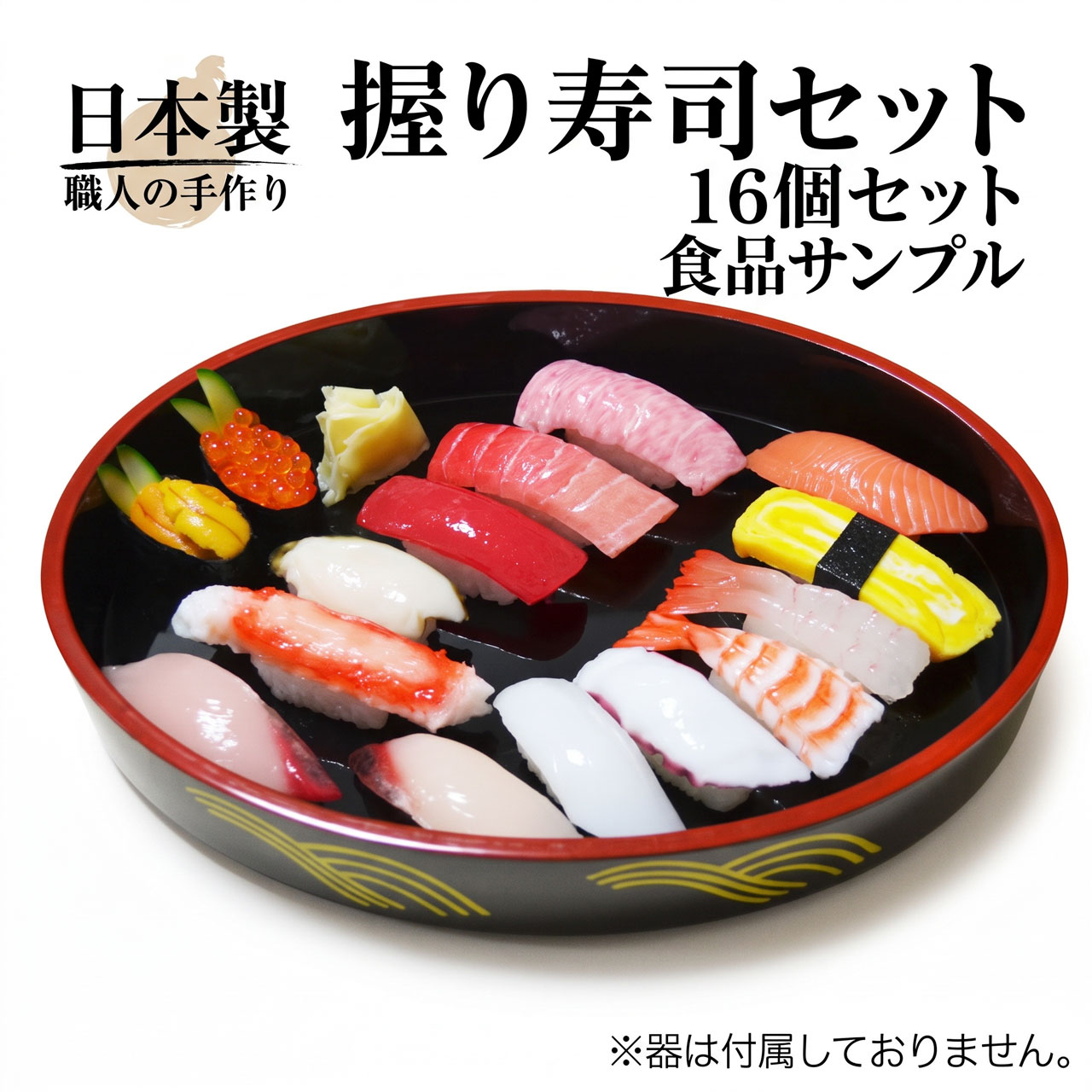食品サンプル 人気 国産品 フェイクフード お寿司 にぎり寿司 リアル