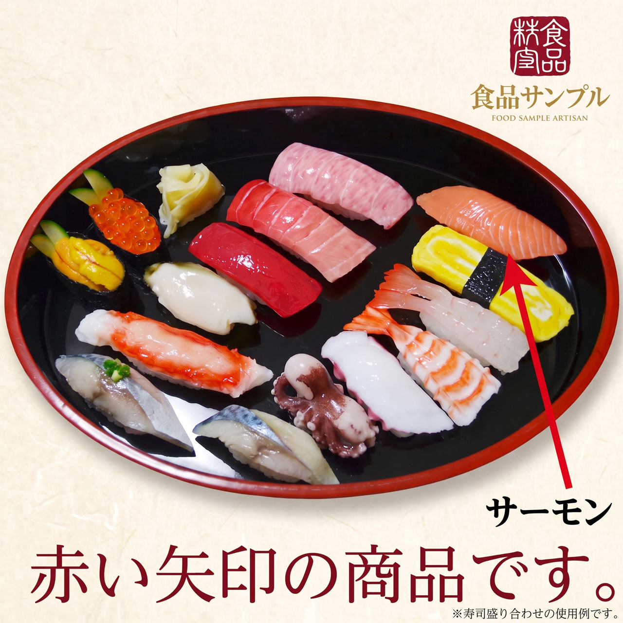 食品サンプル 国産品 フェイクフード お寿司 サーモン 鮭 すし スシ