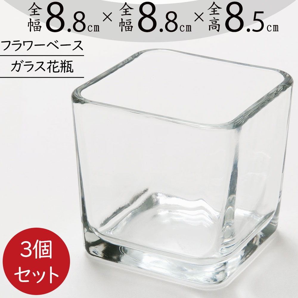 ガラス花瓶 おしゃれ 人気 おすすめ フラワーベース キューブ