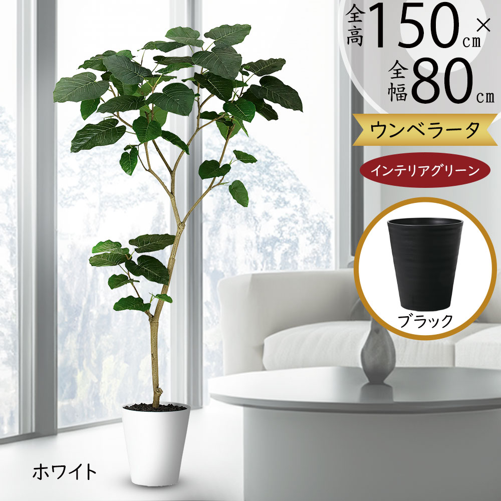 光触媒 人工観葉植物 ウォールグリーン フェイクグリーン ウンベラータ