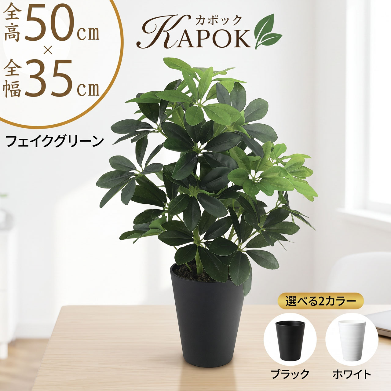 シェフレラ カポック インテリアグリーン おしゃれ 観葉植物 フェイク