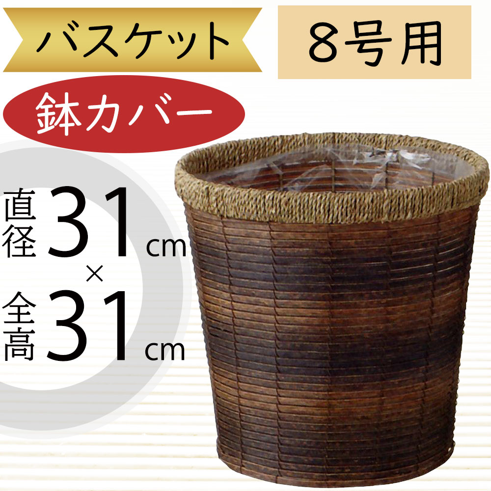 バスケット 鉢カバー おしゃれ 人気 プランター 観葉植物 花器 バスケット 鉢カバー おしゃれ 人気 プランター 観葉植物 花器