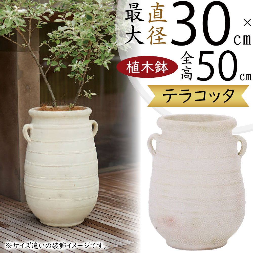 植木鉢 テラコッタ 大型 おしゃれ 人気 プランター 鉢カバー