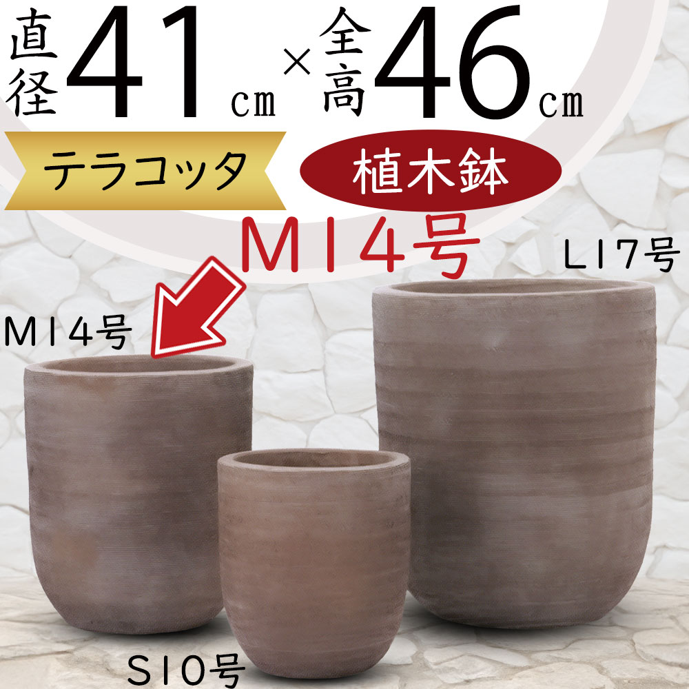 植木鉢 テラコッタ 大型 おしゃれ プランター 人気 おすすめ 観葉植物