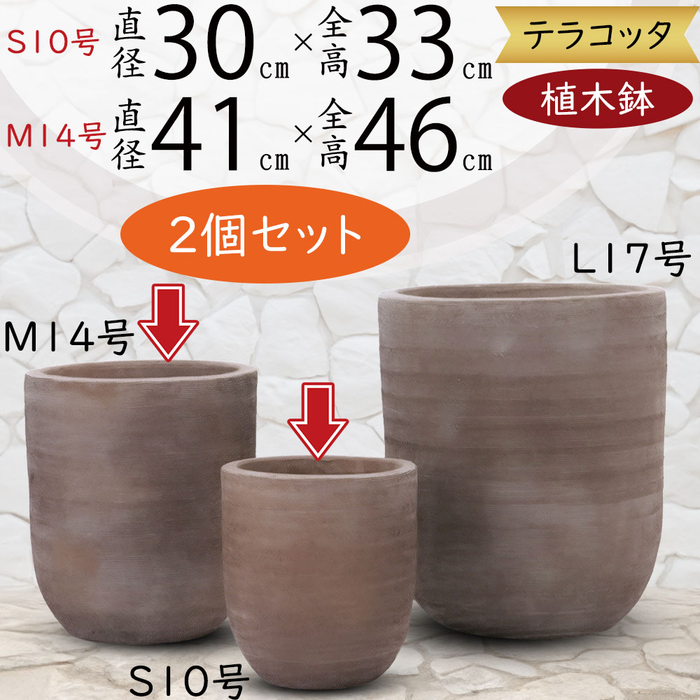 植木鉢 テラコッタ 大型 おしゃれ プランター 人気 おすすめ 観葉植物