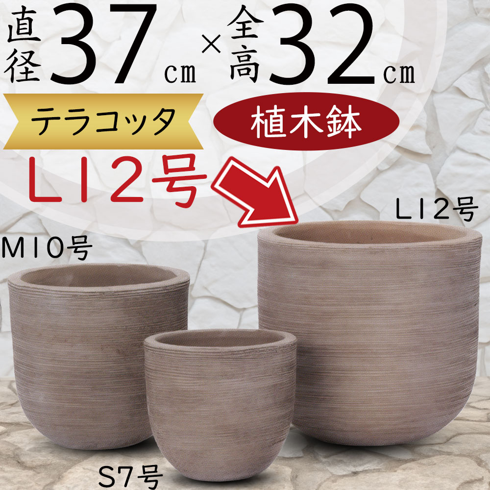 植木鉢 テラコッタ 大型 おしゃれ プランター 人気 おすすめ 観葉植物