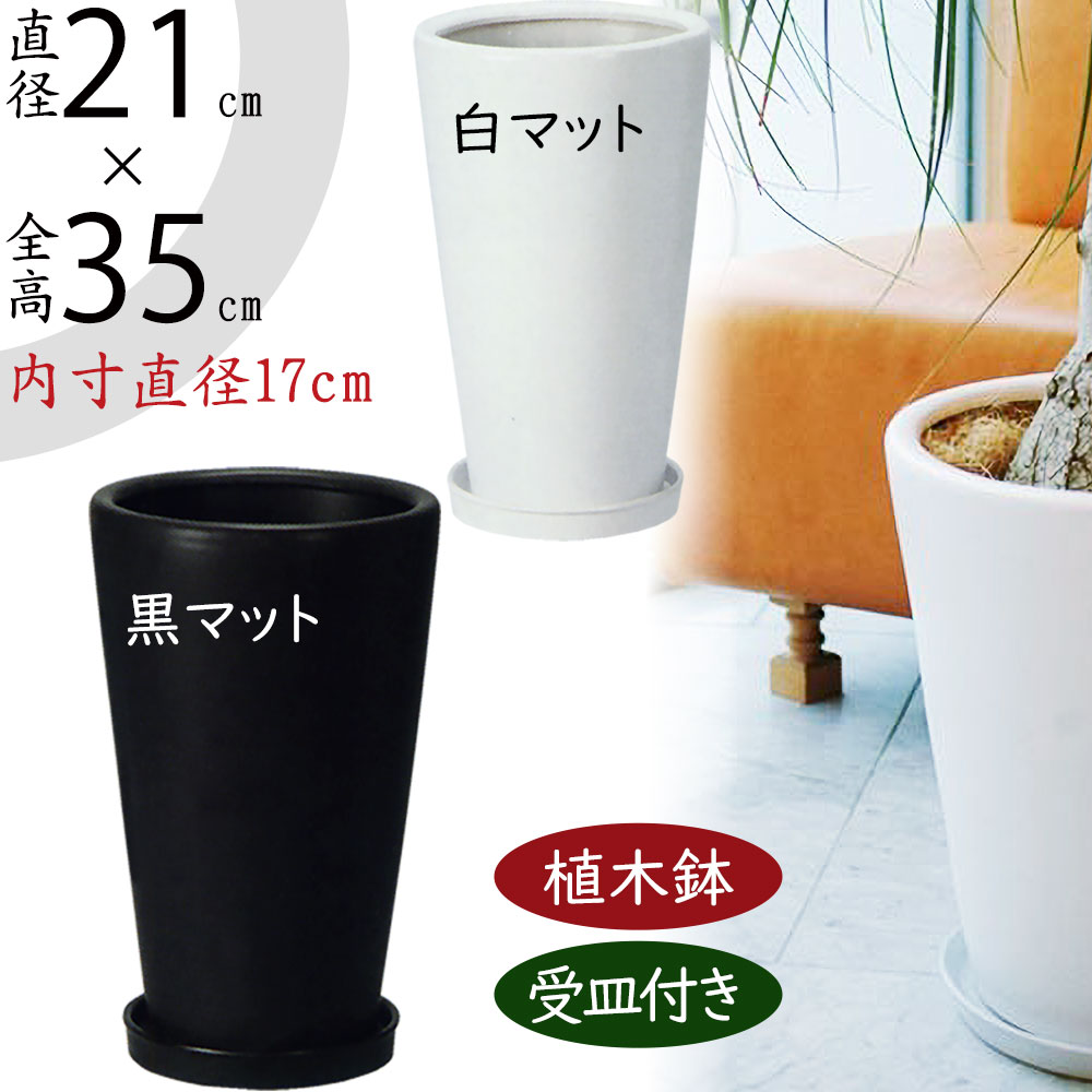 植木鉢 人気 おしゃれ プランター 観葉植物 白 黒 ホワイト ブラック