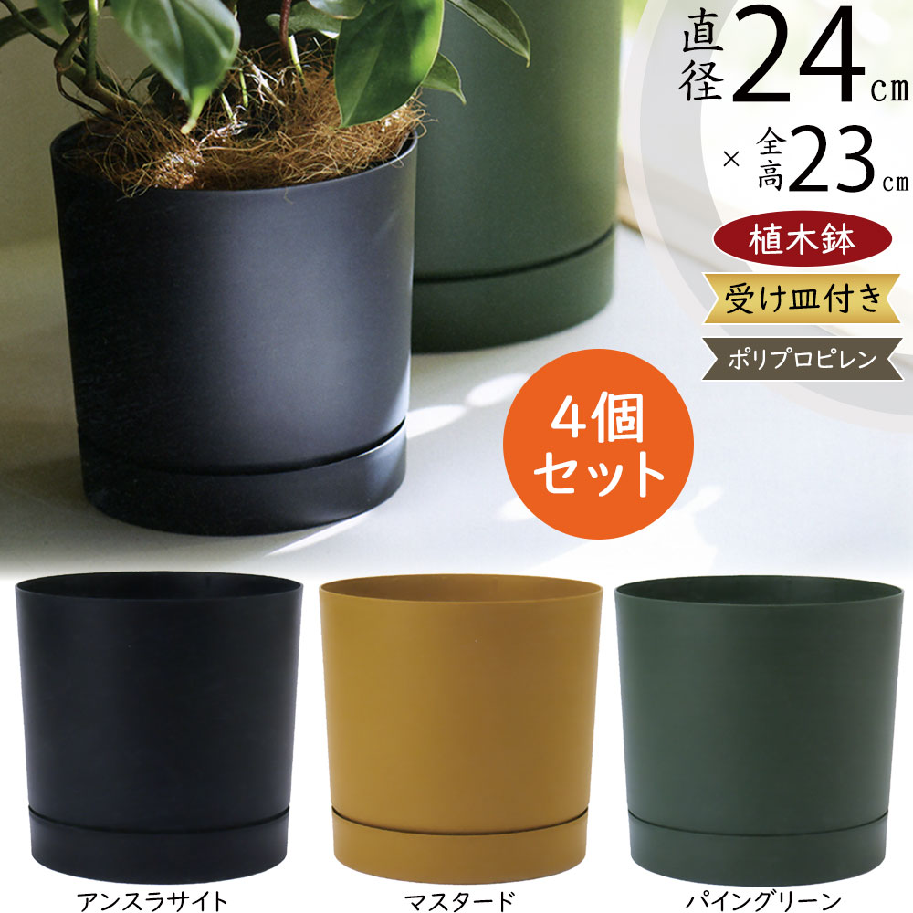 植木鉢 おしゃれ 人気 おすすめ プランター 受け皿付き 軽量 ポット 器