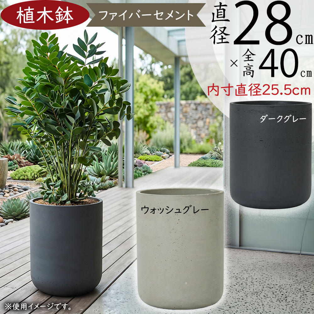 植木鉢 大型 おしゃれ 人気 プランター 鉢カバー プランターカバー
